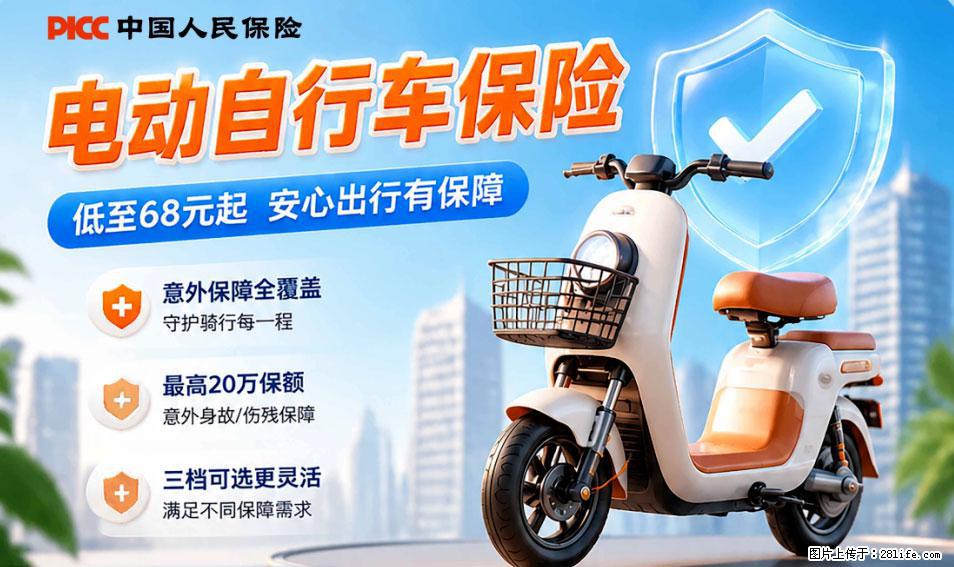 【骑行保障】安全骑行，保障随行！电动车专属保险上线啦！ - 哈尔滨生活资讯 - 哈尔滨28生活网 hrb.28life.com